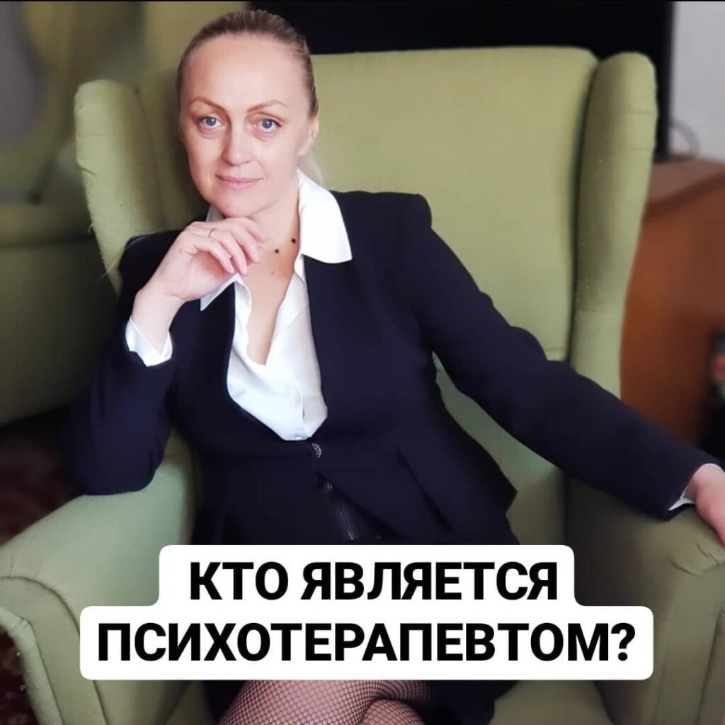 кто является психотерапевтом
